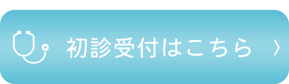 初診受付はこちら,滋賀県草津市東草津,いずみ医院