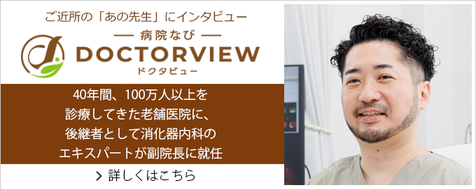 病院なびドクタビュー,いずみ医院,草津市,内科,消化器内科,肝臓内科,整形外科,外科,皮膚科